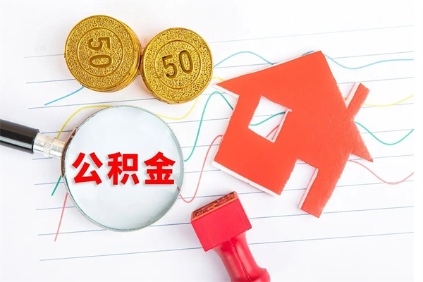 巴音郭楞蒙古租房合同怎么提取公积金（租房合同提取公积金多久提一次）