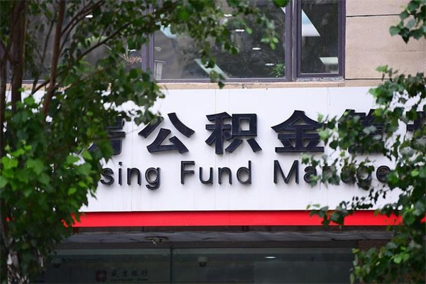 巴音郭楞蒙古成都公积金提取中介（成都公积金提现中介费用）