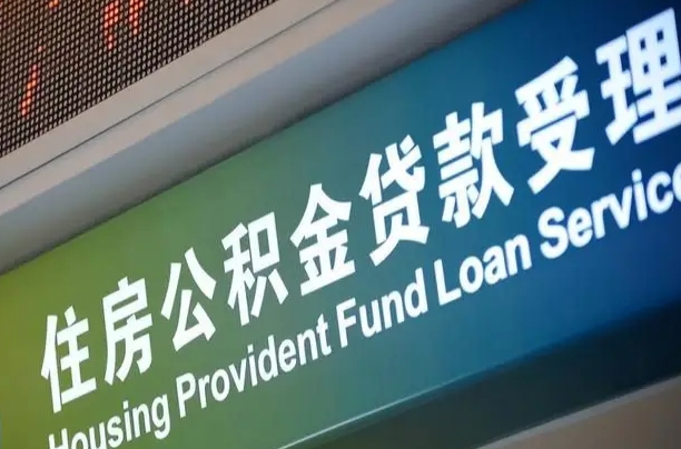巴音郭楞蒙古公积金销户提取可以领现金吗（公积金销户提取可以提多少）